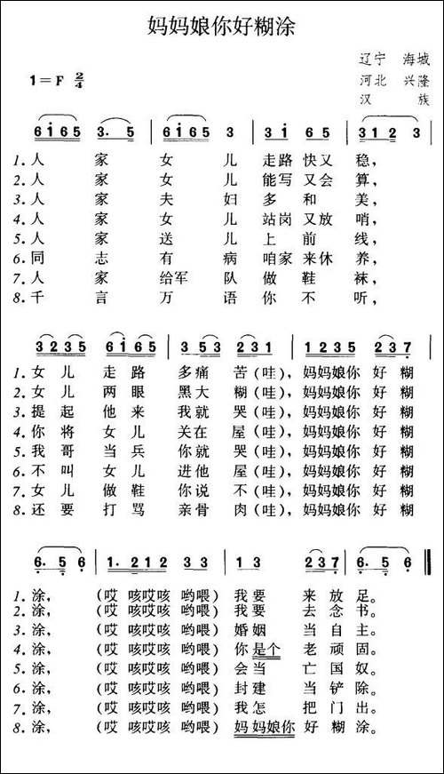 妈妈娘你好糊涂