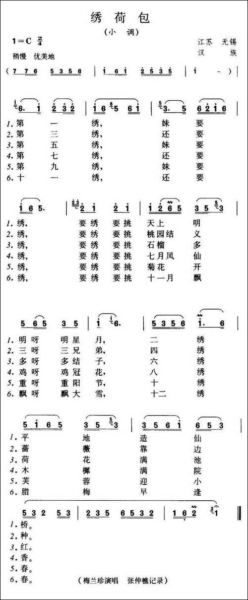 绣荷包-江苏无锡民歌、版本二