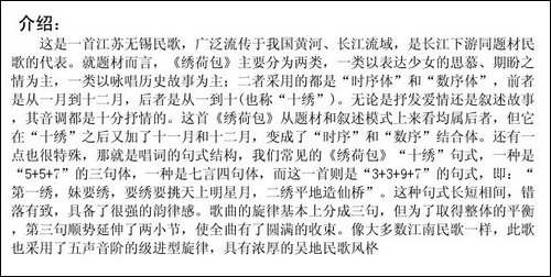 绣荷包-江苏无锡民歌、版本二