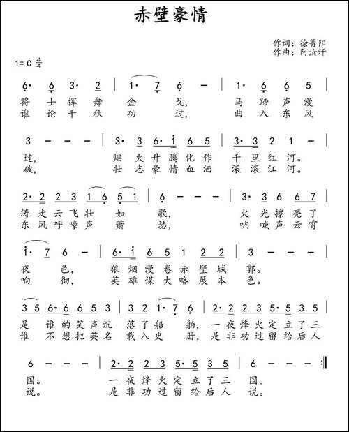 赤壁豪情