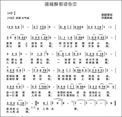蒲城酥梨请你尝