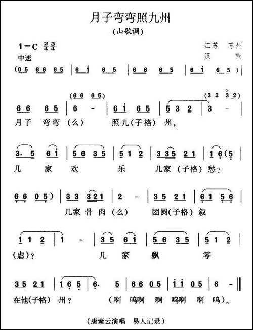 月子弯弯照九州