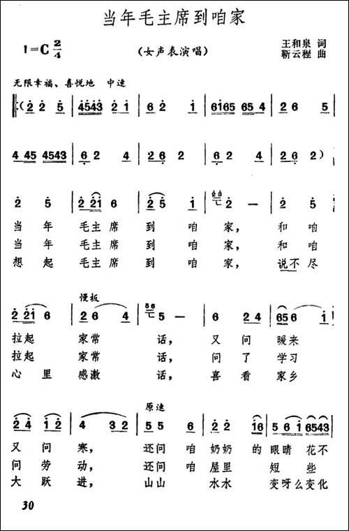 当年毛主席到咱家