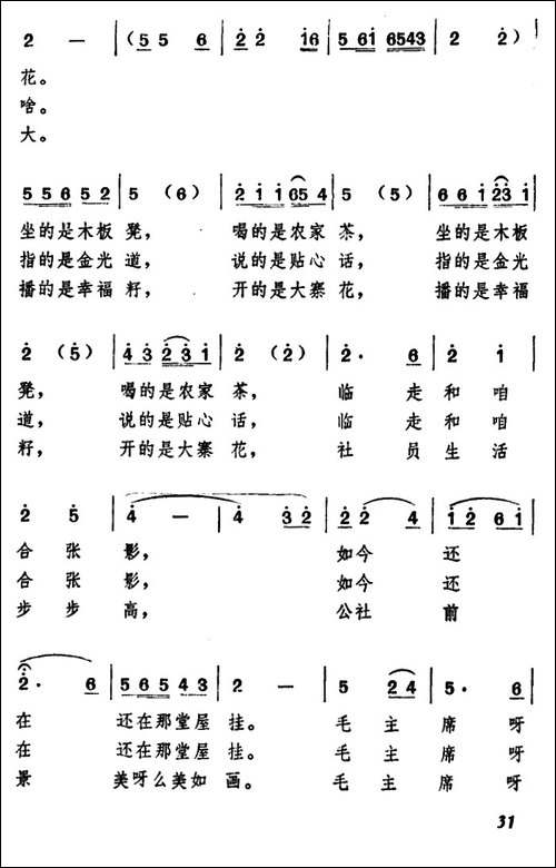 当年毛主席到咱家