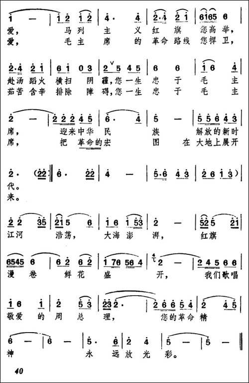 歌唱敬爱的周总理-安徽省征歌小组词曲