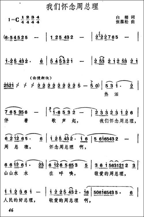 我们怀念周总理