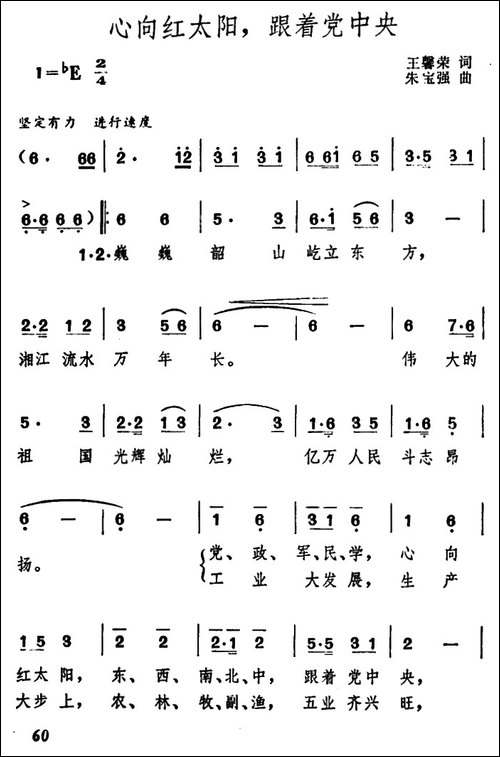 心向红太阳，跟着党中央