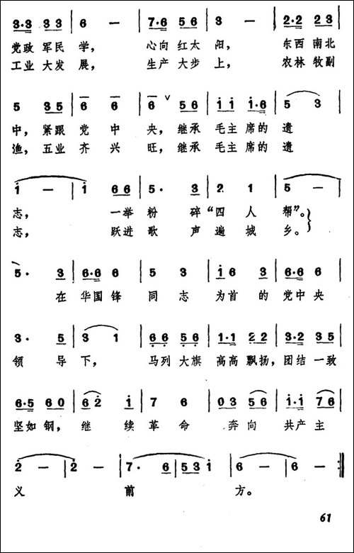 心向红太阳，跟着党中央