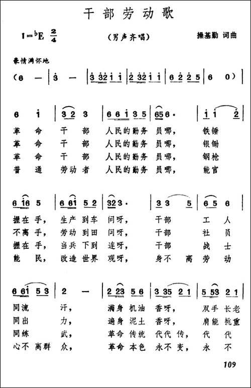 干部劳动歌
