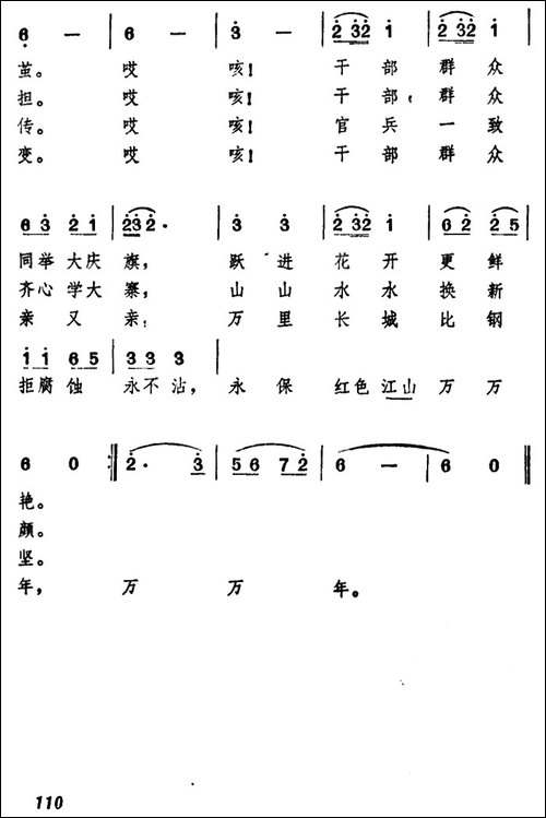 干部劳动歌
