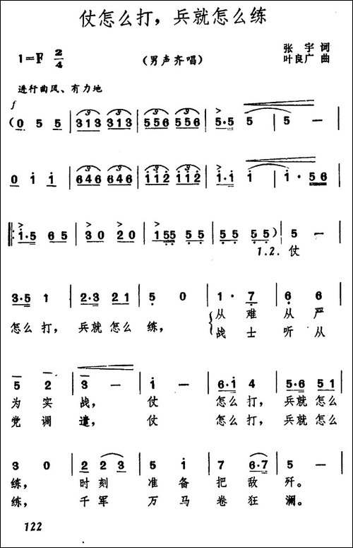 仗怎么打，兵就怎么练