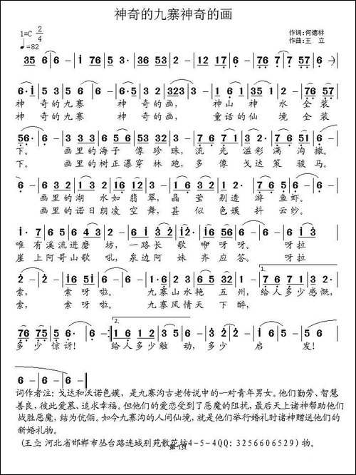 神奇的九寨神奇的画-何德林词-王立曲