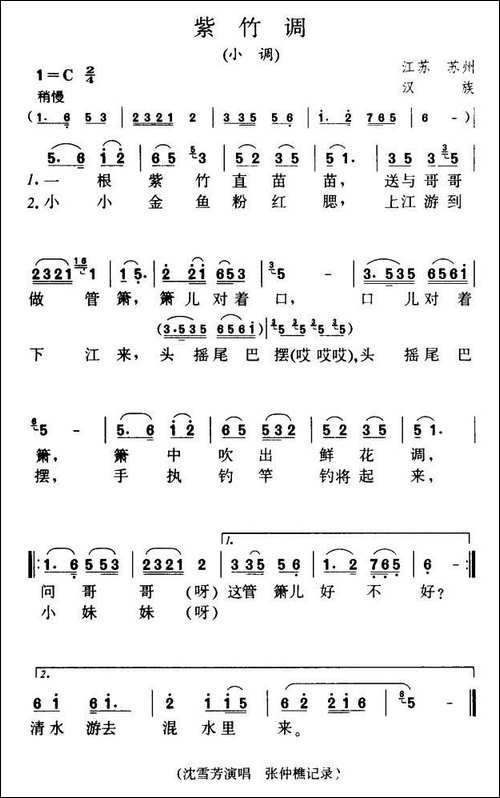 紫竹调