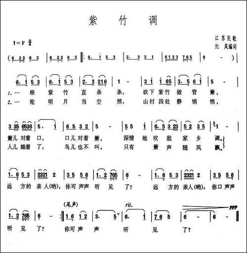 紫竹调