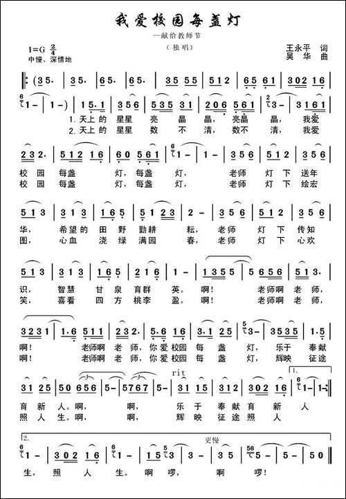 我爱校园每盏灯-少年歌曲