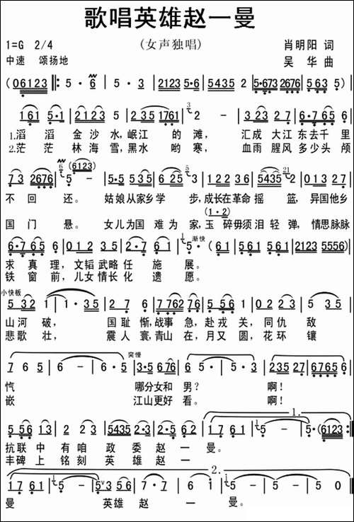 歌唱英雄赵一曼-唱响四川歌曲征集作品-女声独唱