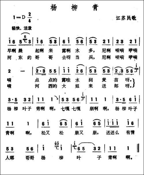 杨柳青-江苏扬州民歌