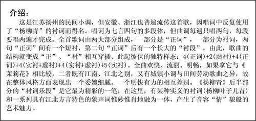 杨柳青-江苏扬州民歌