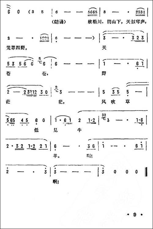 敕勒歌-故事片《牧马人》插曲