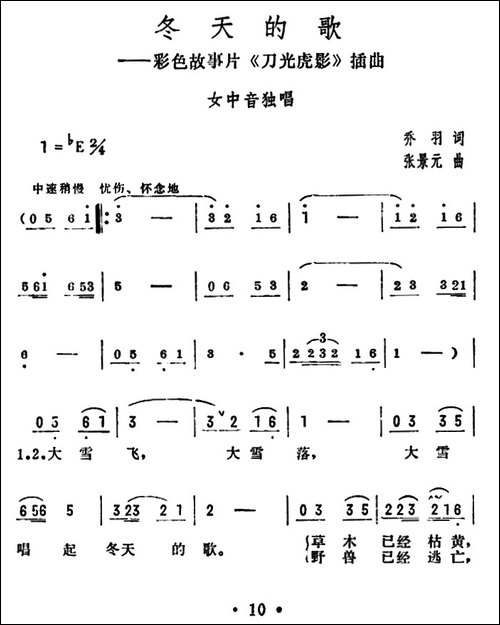 冬天的歌-电影《刀光虎影》插曲