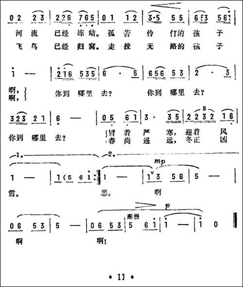 冬天的歌-电影《刀光虎影》插曲