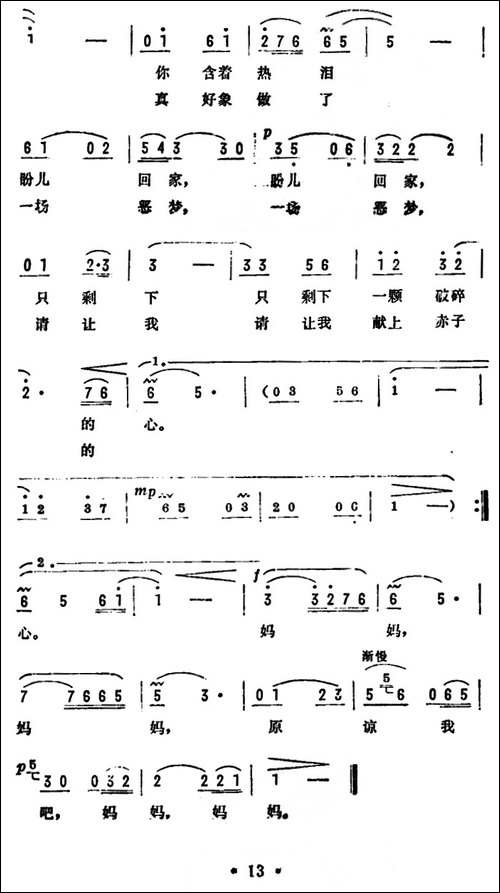 原谅我吧，妈妈-电影《心灵的火花》主题歌