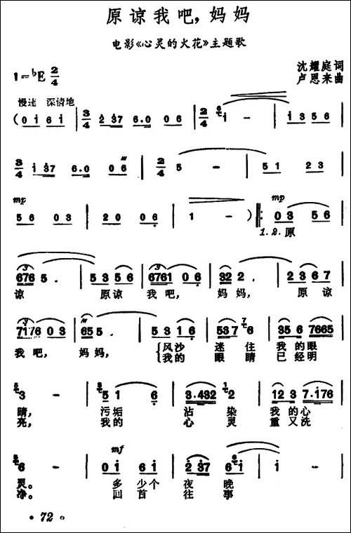原谅我吧，妈妈-电影《心灵的火花》主题歌