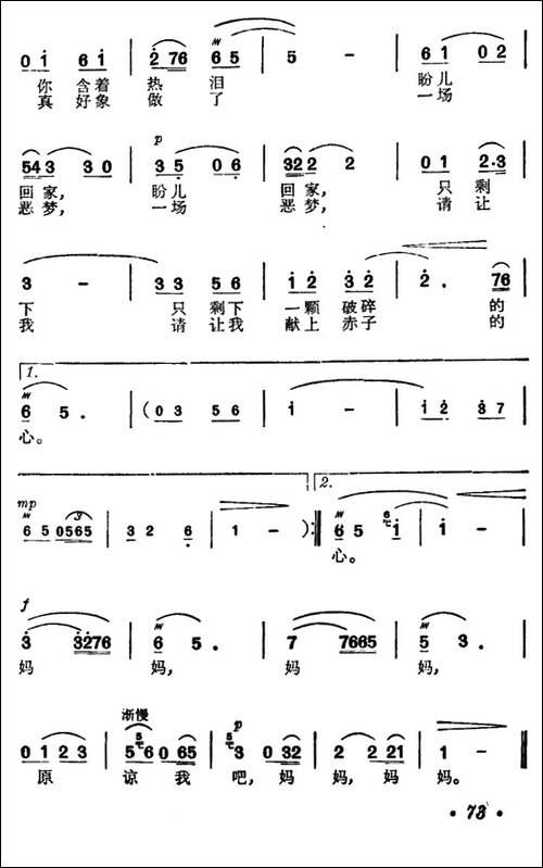 原谅我吧，妈妈-电影《心灵的火花》主题歌