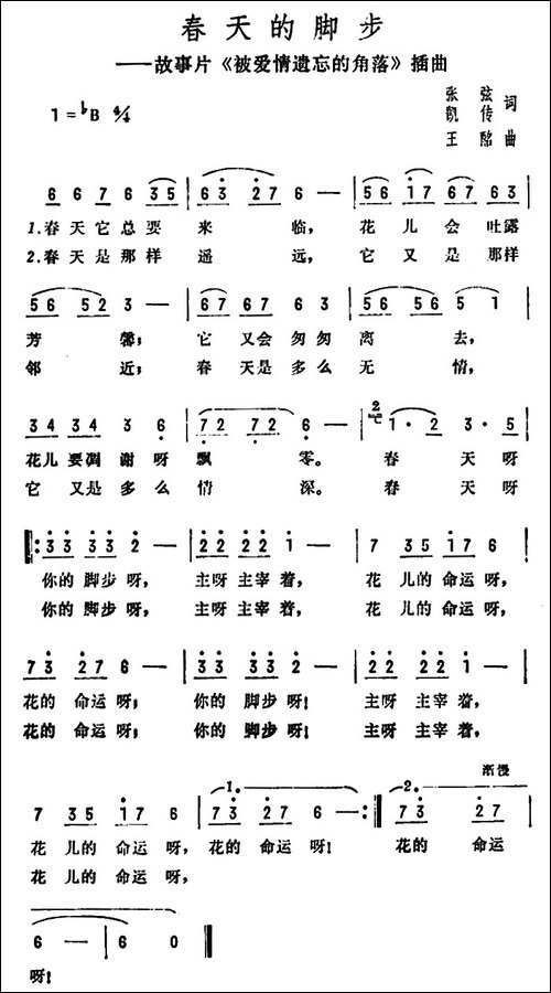 春天的脚步-电影《被爱情遗忘的角落》插曲
