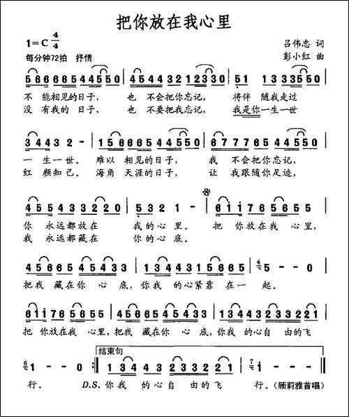 把你放在我心里