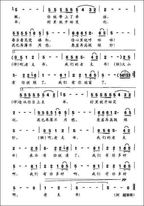 我们的老支书-梁爱科词-周正军曲