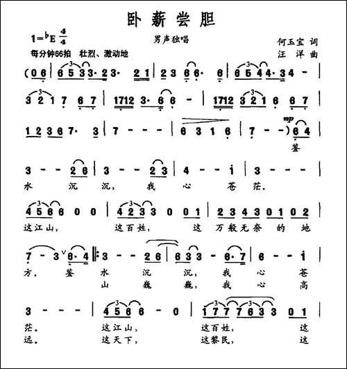 卧薪尝胆