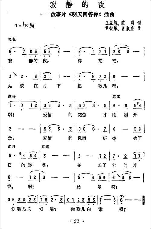 寂静的夜-电影《明天回答你》插曲