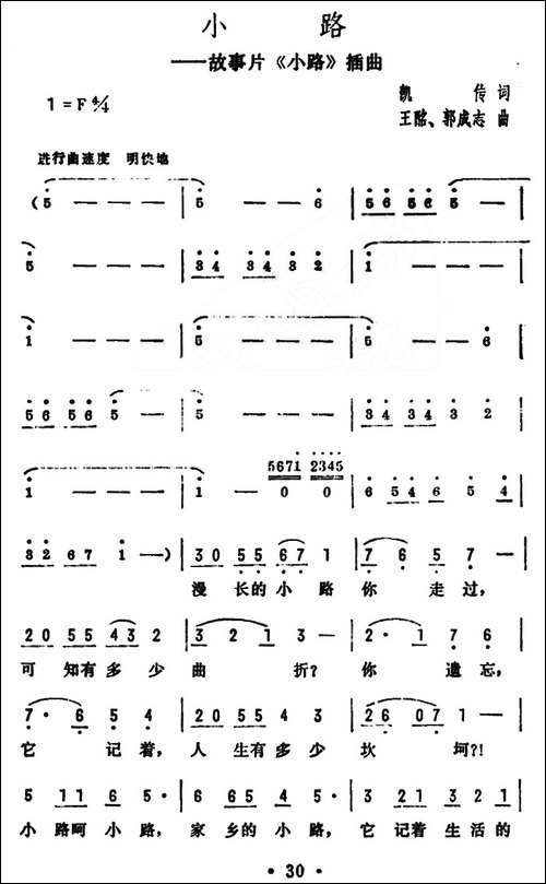 小路-同名电影插曲