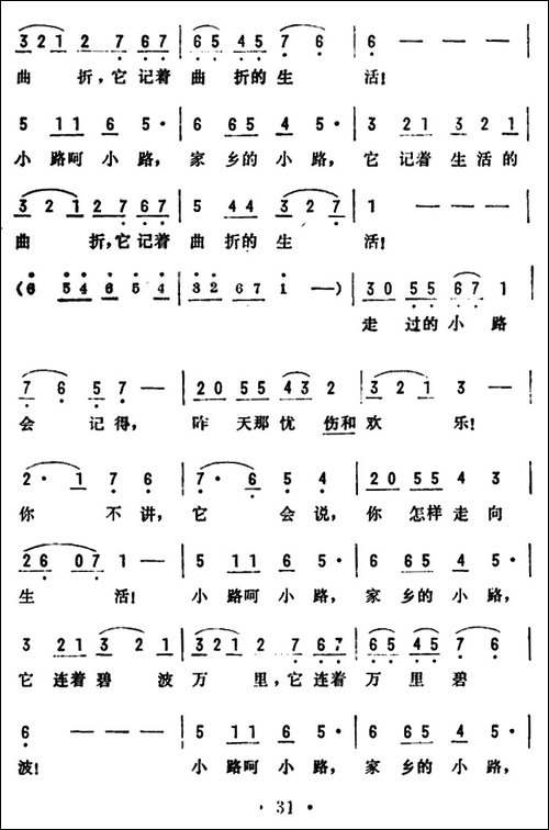 小路-同名电影插曲
