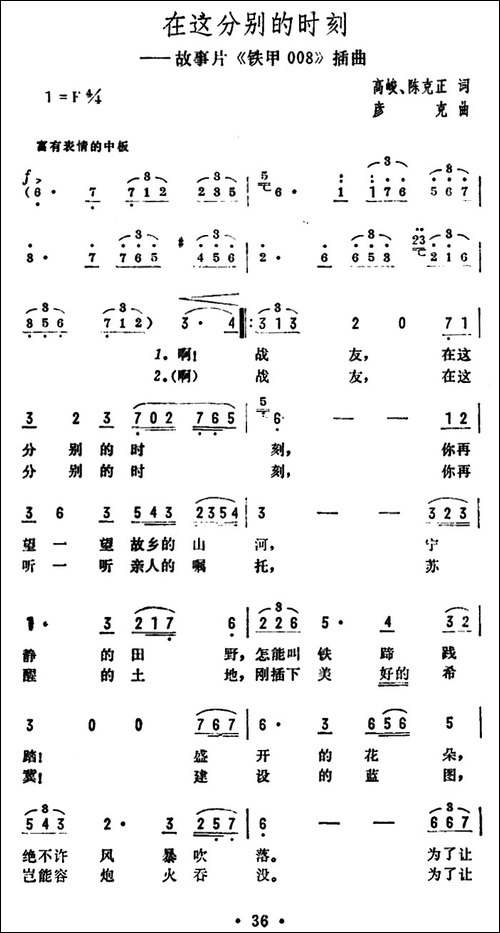 在这分别的时刻-电影《铁甲008》插曲