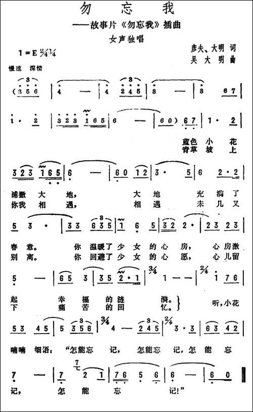 勿忘我-电影《勿忘我》插曲