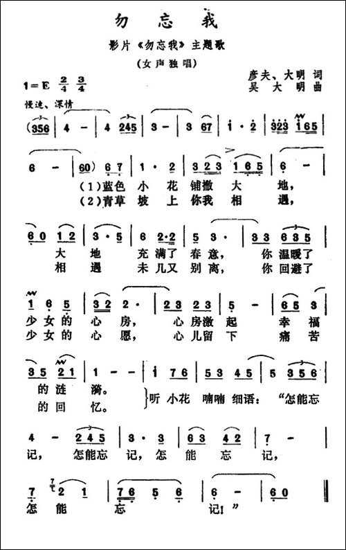 勿忘我-电影《勿忘我》插曲