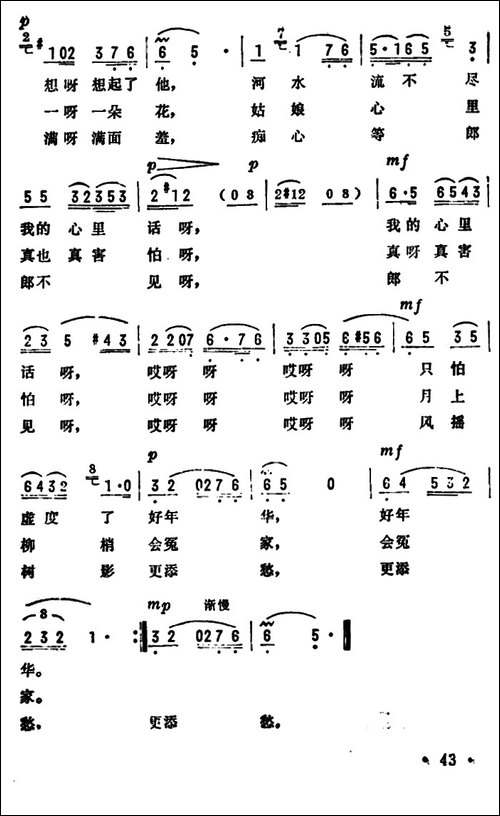 只怕虚度了好年华-电影《胭脂》插曲