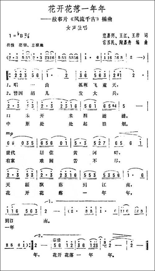 花开花落一年年-故事片《风流千古》插曲
