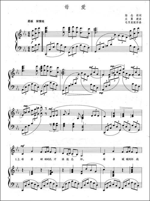 母爱-陈念祖词-左翼建曲、正谱