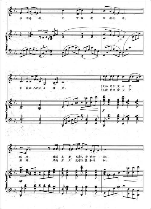 母爱-陈念祖词-左翼建曲、正谱