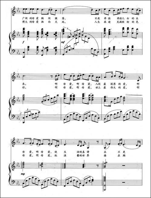 母爱-陈念祖词-左翼建曲、正谱