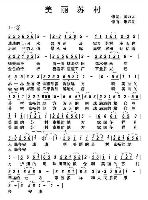 美丽苏村