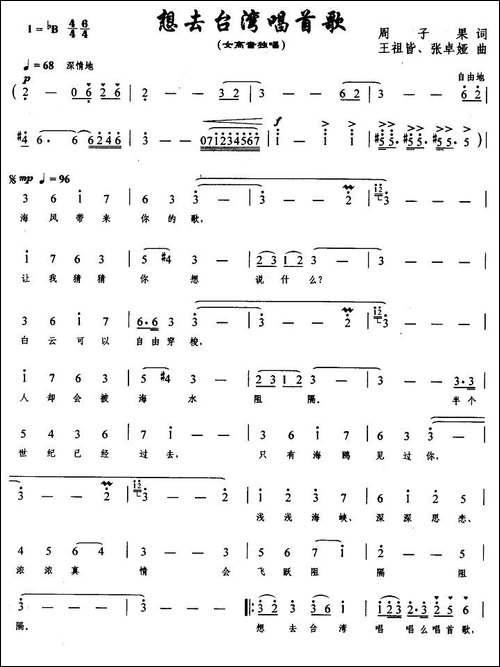 想去台湾唱首歌-周子杲词-王祖皆曲