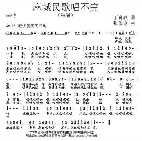 麻城民歌唱不完
