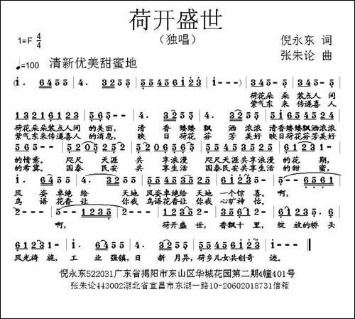 荷开盛世-倪永东词-张朱论曲