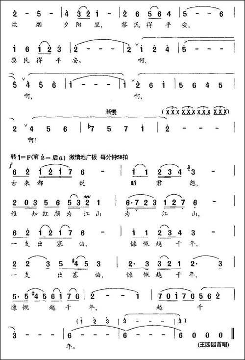 昭君出塞-刘麟词-王志信曲