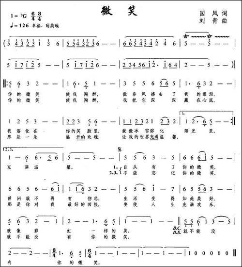 微笑-国风词-刘青曲