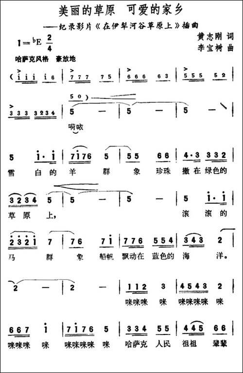 美丽的草原-可爱的家乡-纪录片《在伊犁河谷草原上》